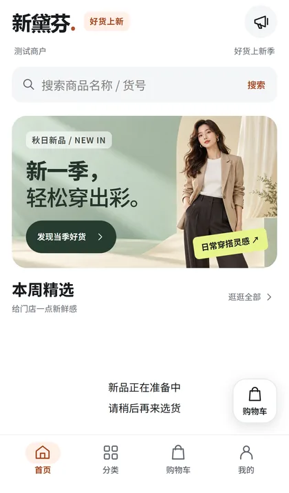 新黛芬手机商城首页界面,测试环境截图