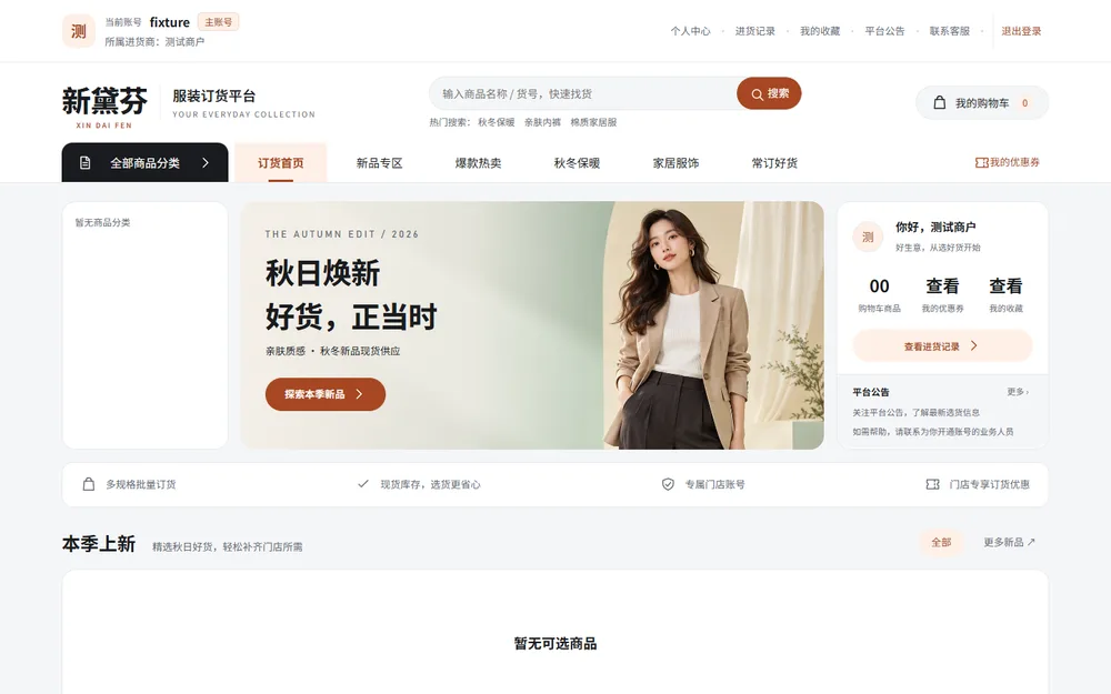 新黛芬电脑商城首页界面,测试环境截图